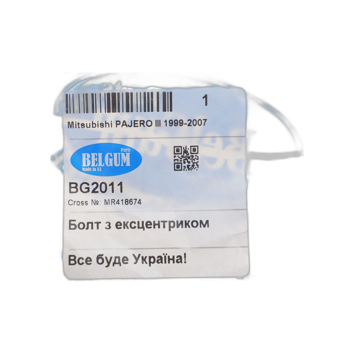 Болт важеля (заднього) Mitsubishi Pajero 99-07 (розвальний) BelGum Parts