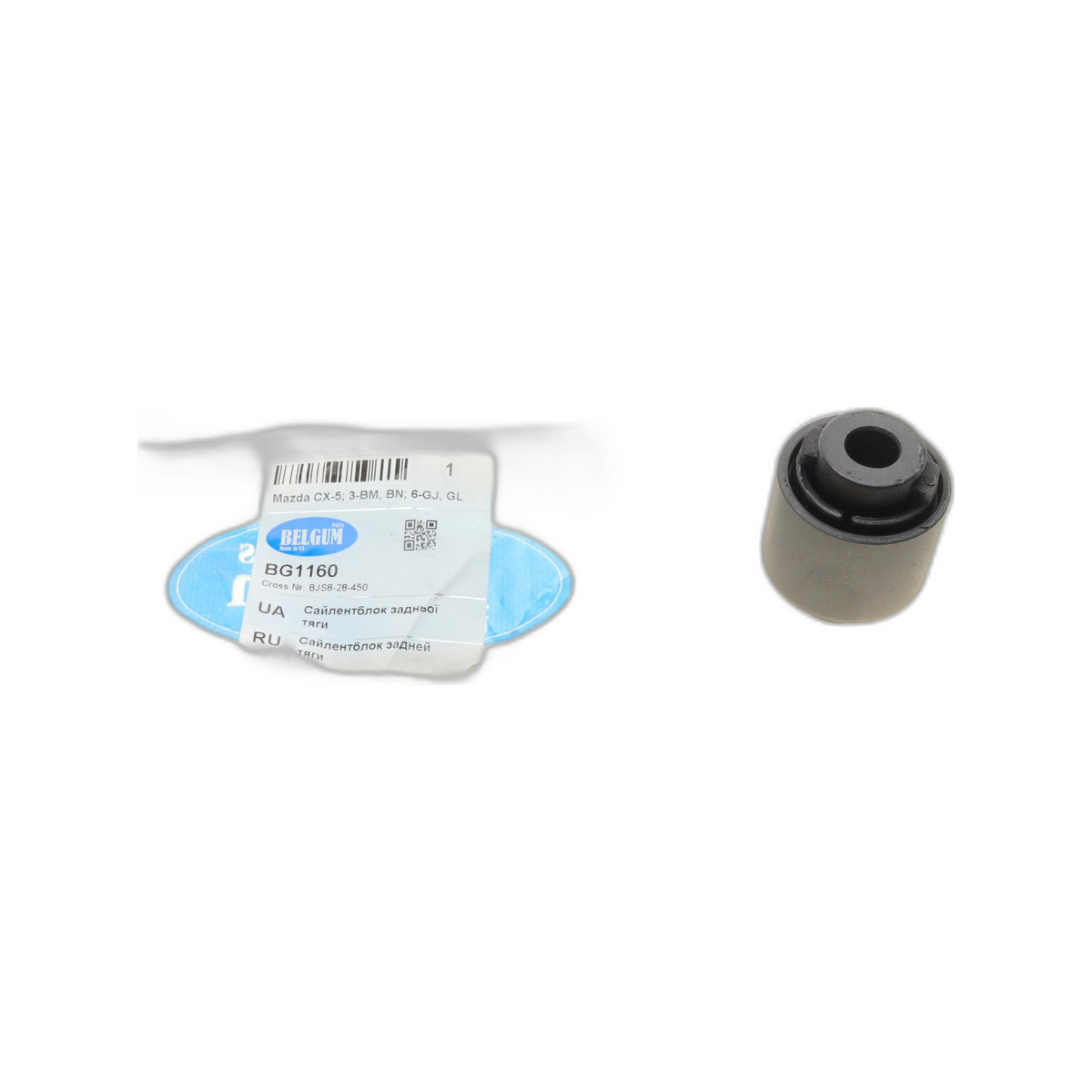 Сайлентблок тяги (задньої) Mazda 3/6/CX-5 12- BelGum Parts