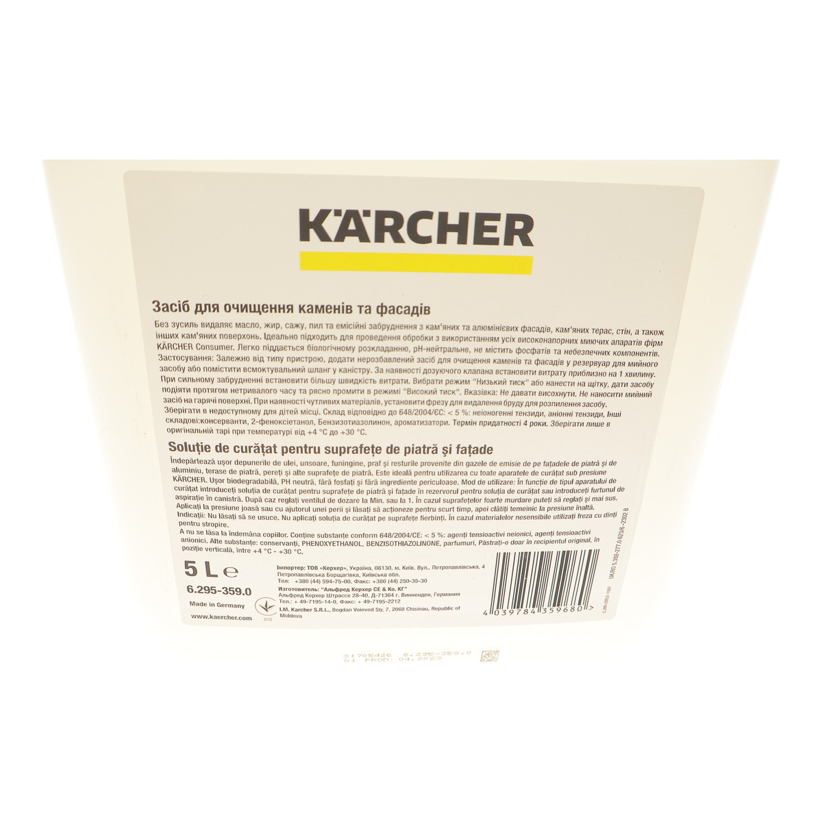 Засіб для чистки каміння і фасадів RM 623 (5L) (K2/K3/K4/K5/K7) KAERCHER