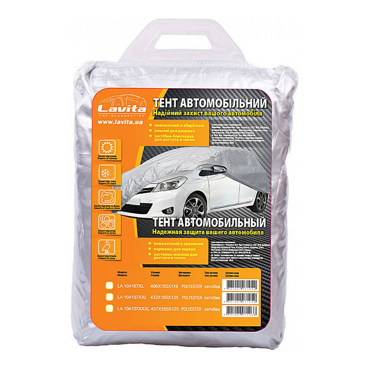 Тент автомобільний АВТО. POLYESTER XXL 432X165X125 HATCHBACK СІРИЙ 10ШТ./УП. LAVITA (LA 104107XXL) Lavita фото 3
